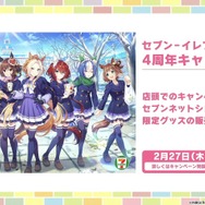 『ウマ娘』が4周年!6th EVENT春公演の詳細や各種コラボグッズがドドンと公開【ぱかライブTV Vol.50まとめ】