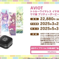 『ウマ娘』が4周年!6th EVENT春公演の詳細や各種コラボグッズがドドンと公開【ぱかライブTV Vol.50まとめ】