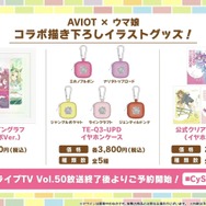 『ウマ娘』が4周年!6th EVENT春公演の詳細や各種コラボグッズがドドンと公開【ぱかライブTV Vol.50まとめ】