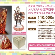 『ウマ娘』が4周年!6th EVENT春公演の詳細や各種コラボグッズがドドンと公開【ぱかライブTV Vol.50まとめ】