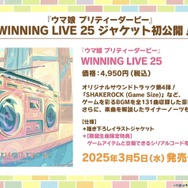 『ウマ娘』が4周年!6th EVENT春公演の詳細や各種コラボグッズがドドンと公開【ぱかライブTV Vol.50まとめ】