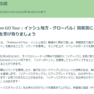 激レアな“スペシャル背景ゾロア”を手に入れろ！「イッシュへの道」重要ポイントまとめ【ポケモンGO 秋田局】