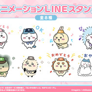ウララララ!無限に動く“うさぎ”たちを描いた『ちいかわぽけっと』LINEスタンプが公式Xで紹介