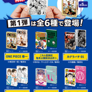 「ONE PIECE」「こち亀」「カグラバチ」などジャンプの名作コミックスが豆ガシャ本に！本の中身までミニチュアで再現