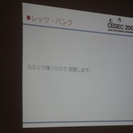 【CEDEC2007】須田剛一氏が「パンクの逆襲」を語った