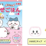 「ちいかわ」かまぼこチップは、食べるのがもったいないほど可愛い!キラキラシール入り「ちいかわまぜごはんの素」が期間限定発売