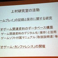 【CEDEC 2010】元任天堂・上村氏が語るテレビゲームとは何か 可能性をゲームプレイから分析