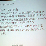 【CEDEC 2010】元任天堂・上村氏が語るテレビゲームとは何か 可能性をゲームプレイから分析