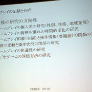 【CEDEC 2010】元任天堂・上村氏が語るテレビゲームとは何か 可能性をゲームプレイから分析