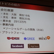 【CEDEC 2010】イストピカ福島氏が語る「家庭用ゲーム開発者のソーシャルへの転身」