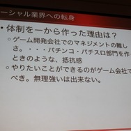 【CEDEC 2010】イストピカ福島氏が語る「家庭用ゲーム開発者のソーシャルへの転身」