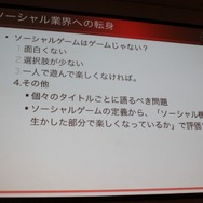 【CEDEC 2010】イストピカ福島氏が語る「家庭用ゲーム開発者のソーシャルへの転身」