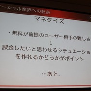 【CEDEC 2010】イストピカ福島氏が語る「家庭用ゲーム開発者のソーシャルへの転身」