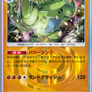 『ポケポケ』に「アルセウスex」が！新拡張パック「超克の光」が2月28日に登場