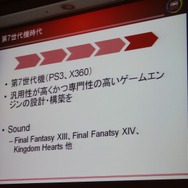 【CEDEC 2010】「ゲームプログラマという生き方」には変化を楽しむ心が大切