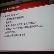 【CEDEC 2010】「ゲームプログラマという生き方」には変化を楽しむ心が大切
