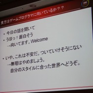 【CEDEC 2010】「ゲームプログラマという生き方」には変化を楽しむ心が大切