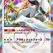 『ポケポケ』新パック「超克の光」の発表済み新カード18種を一気見！「アルセウスex」や、サポートには「セキ」「カイ」「ジュン」も