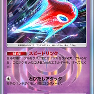 『ポケポケ』新パック「超克の光」の発表済み新カード18種を一気見！「アルセウスex」や、サポートには「セキ」「カイ」「ジュン」も