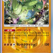 『ポケポケ』新パック「超克の光」の発表済み新カード18種を一気見！「アルセウスex」や、サポートには「セキ」「カイ」「ジュン」も