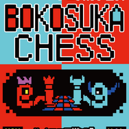 なつかしの『ボコスカウォーズ』がボードゲーム化！原作者ラショウ氏がルールデザインを担当、グラフィックはドット絵仕様