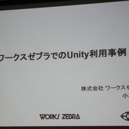 【CEDEC 2010】ゲーム開発を民主化する「Unity」日本市場にも注目