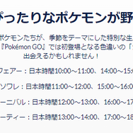 合体エナジー集めが最優先！「イッシュ地方 ゴーツアー グローバル」重要ポイントまとめ【ポケモンGO 秋田局】