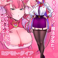 ママは魔法少女！？とんでもねぇ“属性”がSNSで大バズり…『麻雀ファイトガール』新キャラ「ミツモト・ダイア」本日2月28日より実装