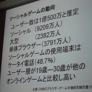 【CEDEC 2010】中国におけるゲームビジネスを俯瞰・・・立命館・中村教授