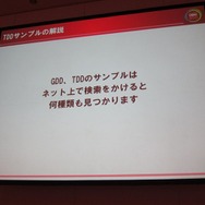【CEDEC 2010】ゲームに込めた情熱・技術を海の向こうまで正確に伝えるために GDD/TDDを書こう