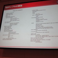 【CEDEC 2010】ゲームに込めた情熱・技術を海の向こうまで正確に伝えるために GDD/TDDを書こう