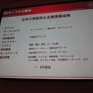 【CEDEC 2010】ゲームに込めた情熱・技術を海の向こうまで正確に伝えるために GDD/TDDを書こう