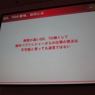 【CEDEC 2010】ゲームに込めた情熱・技術を海の向こうまで正確に伝えるために GDD/TDDを書こう