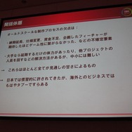【CEDEC 2010】ゲームに込めた情熱・技術を海の向こうまで正確に伝えるために GDD/TDDを書こう