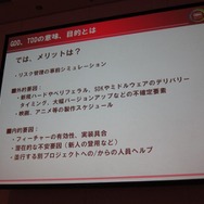 【CEDEC 2010】ゲームに込めた情熱・技術を海の向こうまで正確に伝えるために GDD/TDDを書こう