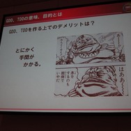 【CEDEC 2010】ゲームに込めた情熱・技術を海の向こうまで正確に伝えるために GDD/TDDを書こう