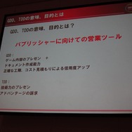 【CEDEC 2010】ゲームに込めた情熱・技術を海の向こうまで正確に伝えるために GDD/TDDを書こう