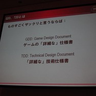 【CEDEC 2010】ゲームに込めた情熱・技術を海の向こうまで正確に伝えるために GDD/TDDを書こう