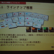 【CEDEC 2010】学習ゲームは効果があるのか? ベネッセとゲームニクスの取り組み