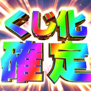 「機動戦士ガンダムUC」の一番くじ発表も、何かがおかしい…“パチンコ風の演出”から予想される「Pフィーバー ユニコーン」のくじ化という可能性