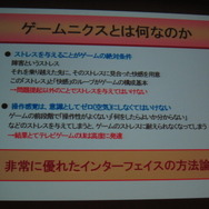 【CEDEC 2010】学習ゲームは効果があるのか? ベネッセとゲームニクスの取り組み