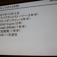 【CEDEC 2010】スクエニ→DeNA、日本→世界・・・「イグアナ海を渡る」