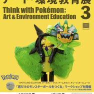 ゲームカセットでオーガポンの仮面を表現！？新作アート含む70体以上が展示される「ポケモンと考える アート・環境教育展3」開催