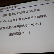 【CEDEC 2010】スクエニ→DeNA、日本→世界・・・「イグアナ海を渡る」