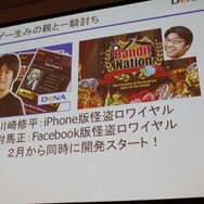 【CEDEC 2010】スクエニ→DeNA、日本→世界・・・「イグアナ海を渡る」