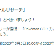 伝説「ダクマ」と“激レア色違い”「カルボウ」が同時実装！「パワーポテンシャル」重要ポイントまとめ【ポケモンGO 秋田局】