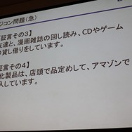 【CEDEC 2010】スクエニ→DeNA、日本→世界・・・「イグアナ海を渡る」