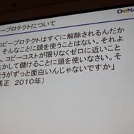 【CEDEC 2010】スクエニ→DeNA、日本→世界・・・「イグアナ海を渡る」