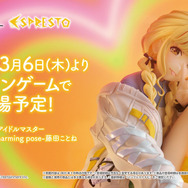 『学マス』“世界一可愛い”アイドル「藤田ことね」がプライズフィギュアに！パール塗装を施したリボンなど、衣装の細部までこだわりが光る