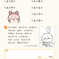 ちいかわたちと楽しく九九を学べちゃう「算数ドリル」新発売！限定ステッカーもらえる「春のちいかわドリルフェア」も要チェック